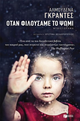 ΟΤΑΝ ΦΙΛΟΥ &hellip;