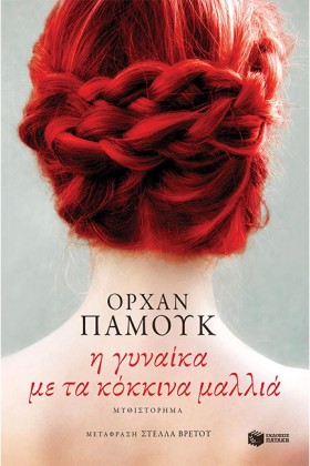 Η ΓΥΝΑΙΚΑ &hellip;