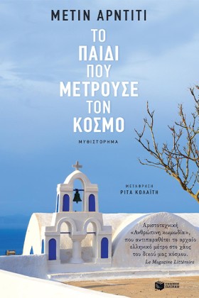 ΤΟ ΠΑΙΔΙ Π &hellip;