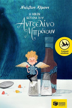 Η ΜΙΚΡΗ ΙΣ …