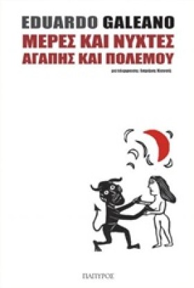 ΜΕΡΕΣ ΚΑΙ …