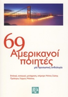 69 ΑΜΕΡΙΚΑ &hellip;