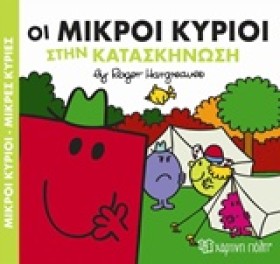 ΜΙΚΡΟΙ ΚΥΡ &hellip;