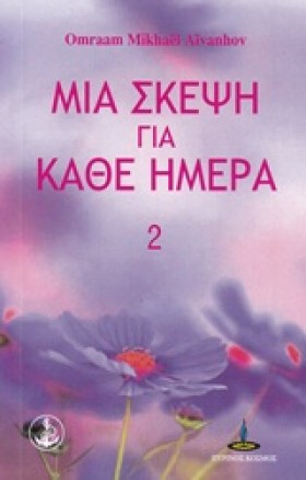 ΜΙΑ ΣΚΕΨΗ &hellip;
