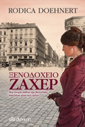 ΞΕΝΟΔΟΧΕΙΟ &hellip;
