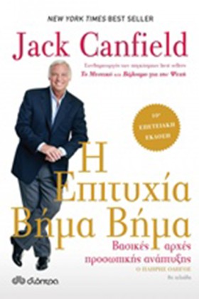 Η ΕΠΙΤΥΧΙΑ &hellip;