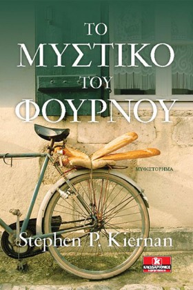ΤΟ ΜΥΣΤΙΚΟ &hellip;