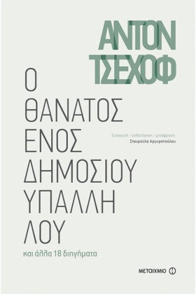 Ο ΘΑΝΑΤΟΣ …