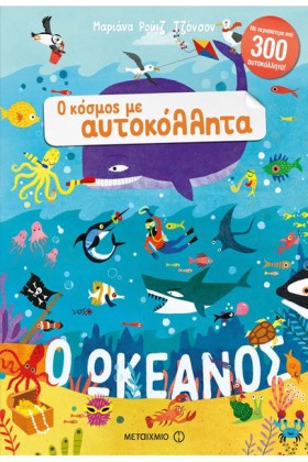 Ο ΚΟΣΜΟΣ Μ &hellip;