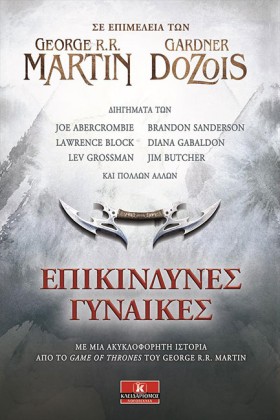 ΕΠΙΚΙΝΔΥΝΕ &hellip;