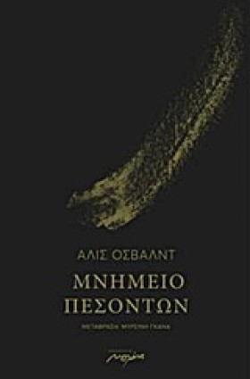 ΜΝΗΜΕΙΟ ΠΕ …