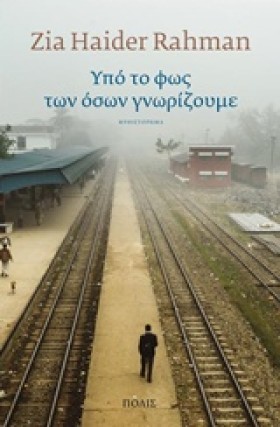 ΥΠΟ ΤΟ ΦΩΣ &hellip;