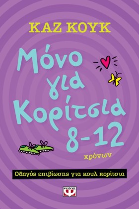 ΜΟΝΟ ΓΙΑ Κ &hellip;