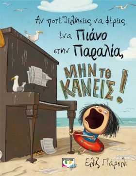 ΑΝ ΠΟΤΕ ΘΕ …