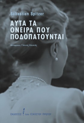 ΑΥΤΑ ΤΑ ΟΝ …