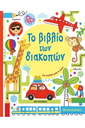 ΤΟ ΒΙΒΛΙΟ &hellip;