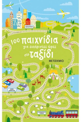 100 ΠΑΙΧΝΙ &hellip;