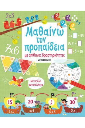 ΜΑΘΑΙΝΩ ΤΗ &hellip;