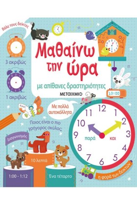 ΜΑΘΑΙΝΩ ΤΗ …