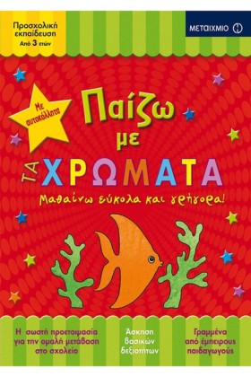 ΠΑΙΖΩ ΜΕ Τ &hellip;