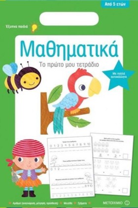 ΤΟ ΠΡΩΤΟ Μ …