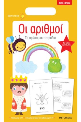 ΤΟ ΠΡΩΤΟ Μ &hellip;