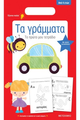 ΤΟ ΠΡΩΤΟ Μ &hellip;