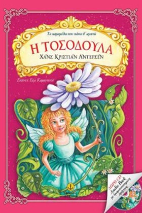 ΤΑ ΠΑΡΑΜΥΘ …
