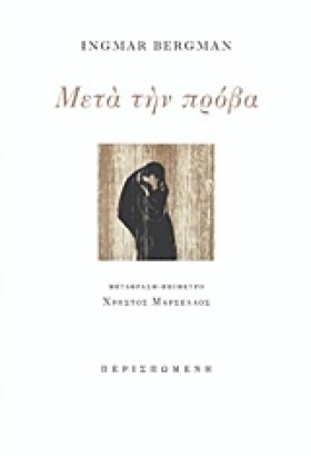 ΜΕΤΑ ΤΗΝ Π …