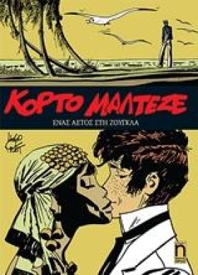 ΚΟΡΤΟ ΜΑΛΤ …