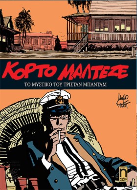 ΚΟΡΤΟ ΜΑΛΤ …