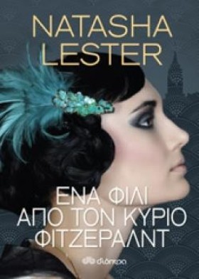 ΕΝΑ ΦΙΛΙ Α …