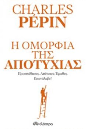 Η ΟΜΟΡΦΙΑ …