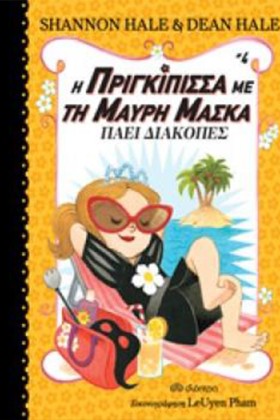 Η ΠΡΙΓΚΙΠΙ &hellip;