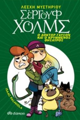ΛΕΣΧΗ ΜΥΣΤ &hellip;