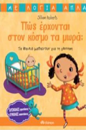 ΠΩΣ ΕΡΧΟΝΤ …