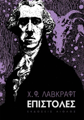 ΕΠΙΣΤΟΛΕΣ &hellip;