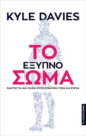 ΤΟ ΕΞΥΠΝΟ …