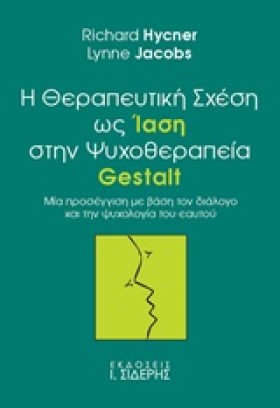 Η ΘΕΡΑΠΕΥΤ &hellip;
