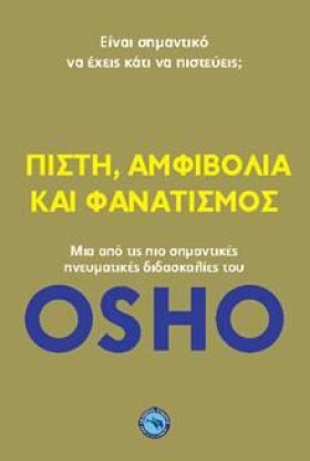 ΠΙΣΤΗ, ΑΜΦ &hellip;