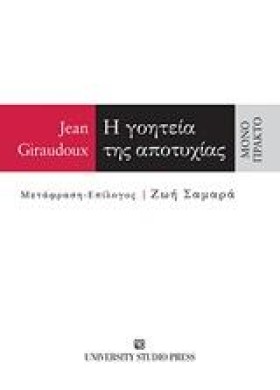 Η ΓΟΗΤΕΙΑ …