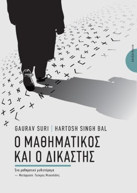 Ο ΜΑΘΗΜΑΤΙ &hellip;
