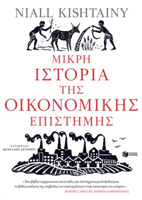 ΜΙΚΡΗ ΙΣΤΟ …