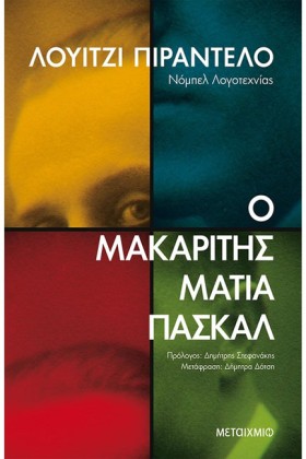 Ο ΜΑΚΑΡΙΤΗ &hellip;