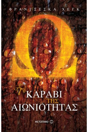 ΤΟ ΚΑΡΑΒΙ &hellip;