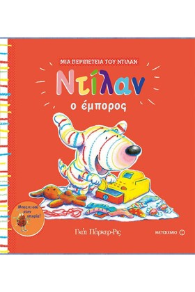 ΜΙΑ ΠΕΡΙΠΕ …