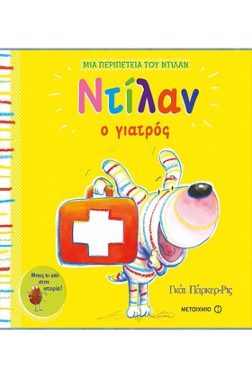 ΝΤΙΛΑΝ Ο Γ …