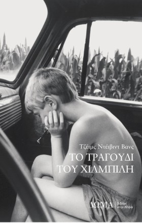 ΤΟ ΤΡΑΓΟΥΔ …