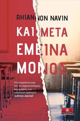 ΚΑΙ ΜΕΤΑ Ε &hellip;