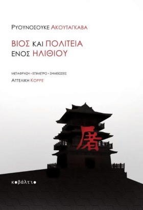 ΒΙΟΣ ΚΑΙ Π &hellip;